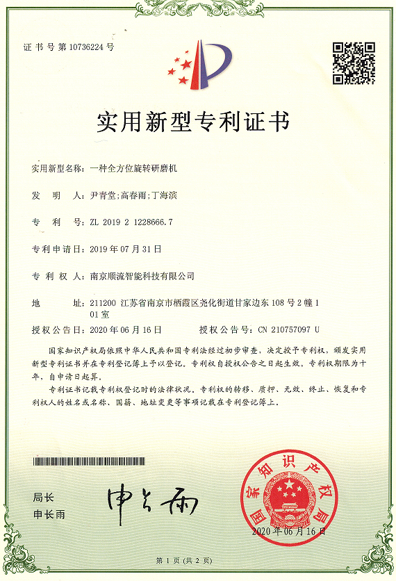 一种全方位旋转研磨机.png